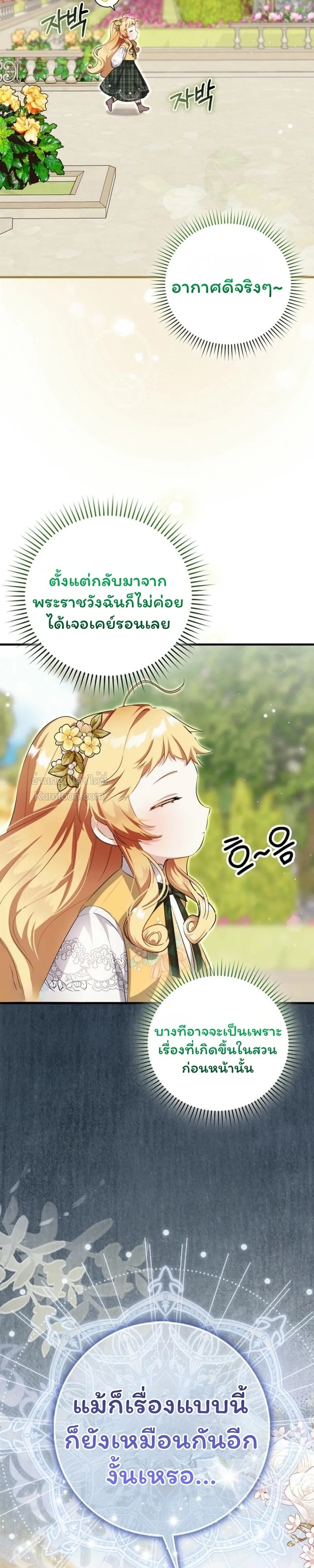 The Baby Fairy a Villainess ตอนที่ 8 - รูปที่ 2